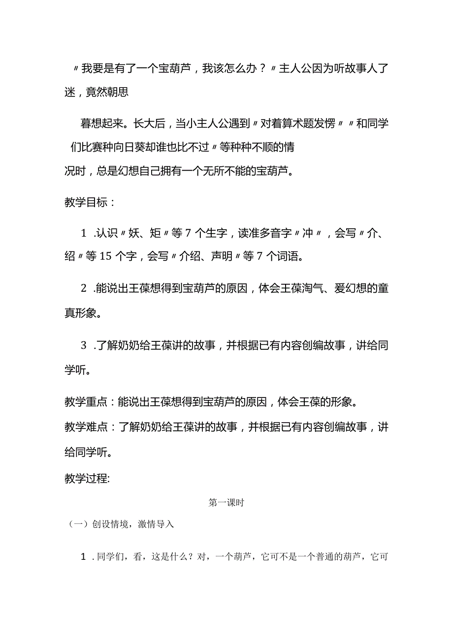 统编四下第八单元《宝葫芦的秘密（节选）》教学设计(内含创新作业).docx_第2页