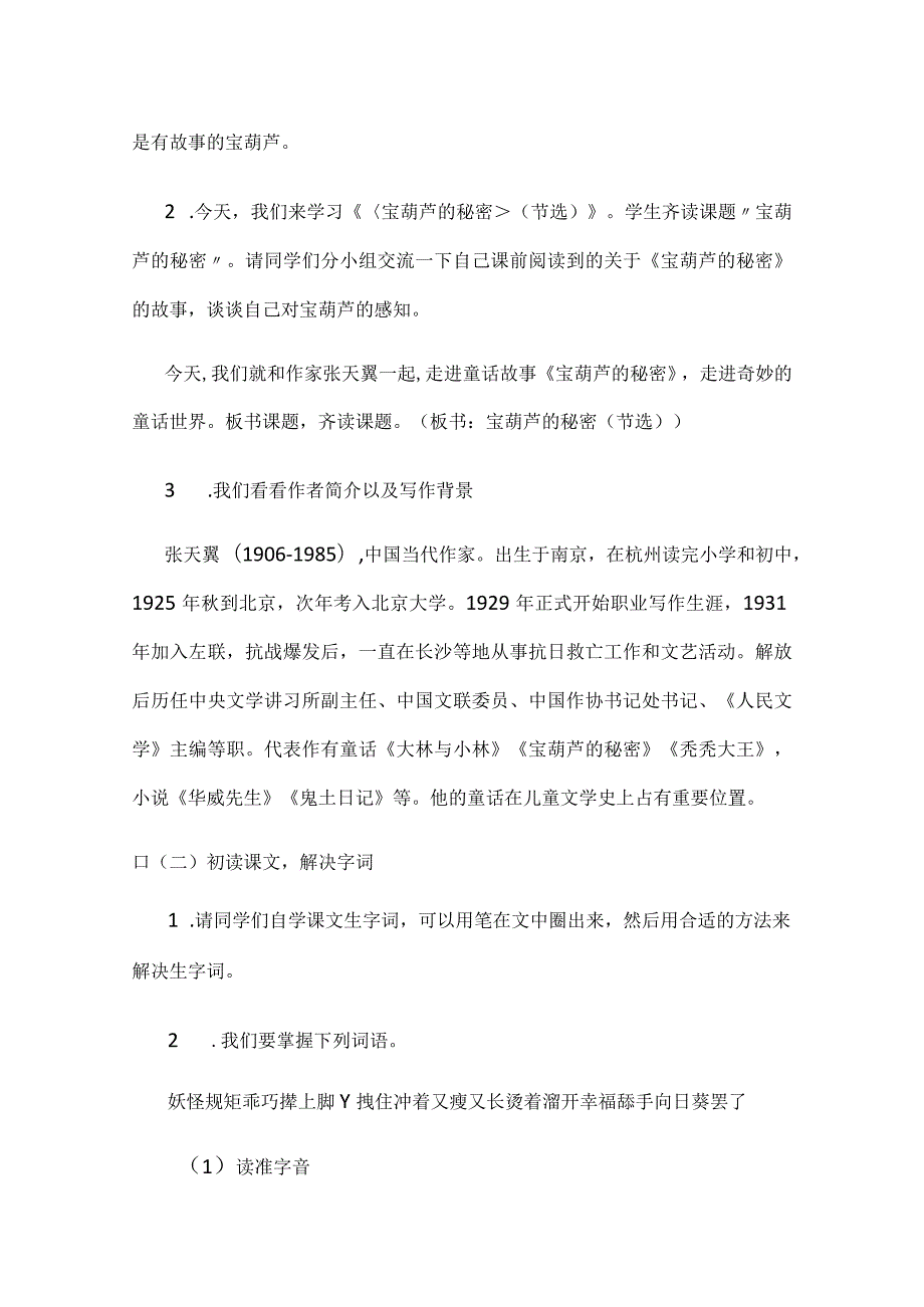 统编四下第八单元《宝葫芦的秘密（节选）》教学设计(内含创新作业).docx_第3页