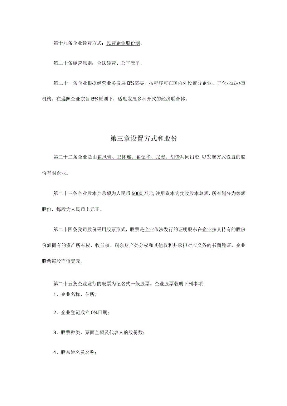 股份有限公司章程样本.docx_第3页