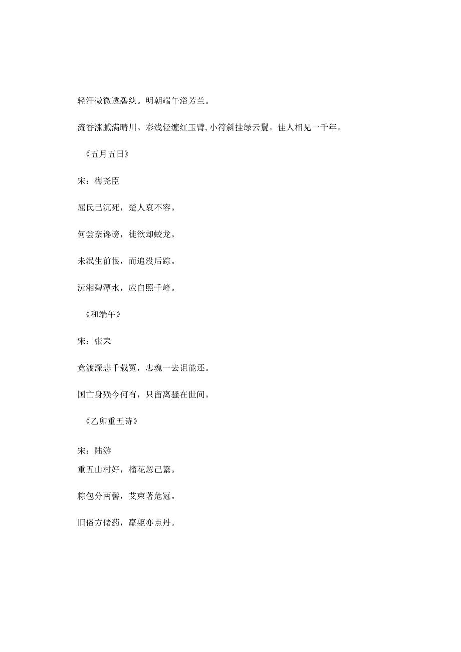 端午节的小学古诗.docx_第2页