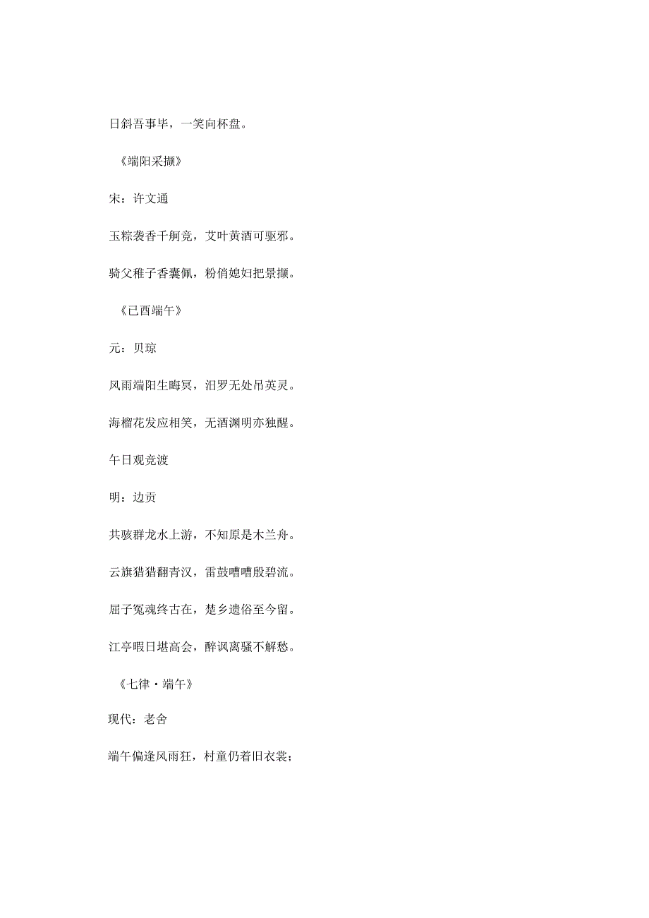 端午节的小学古诗.docx_第3页