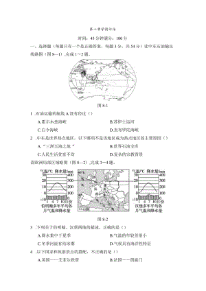 第八章东半球其他的地区和国家学情评估卷（含答案）.docx