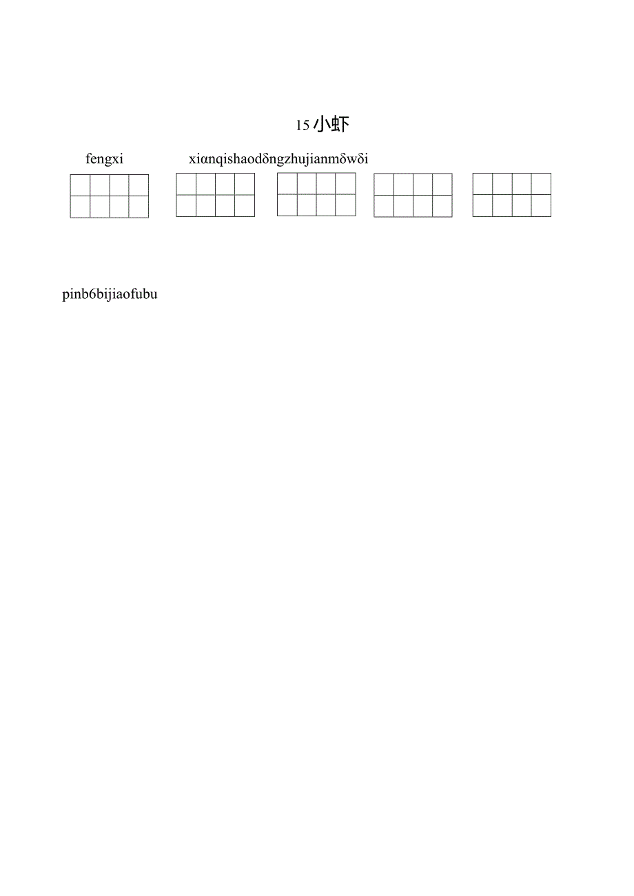 统编小语三下看拼音写词语第四单元含答案.docx_第3页