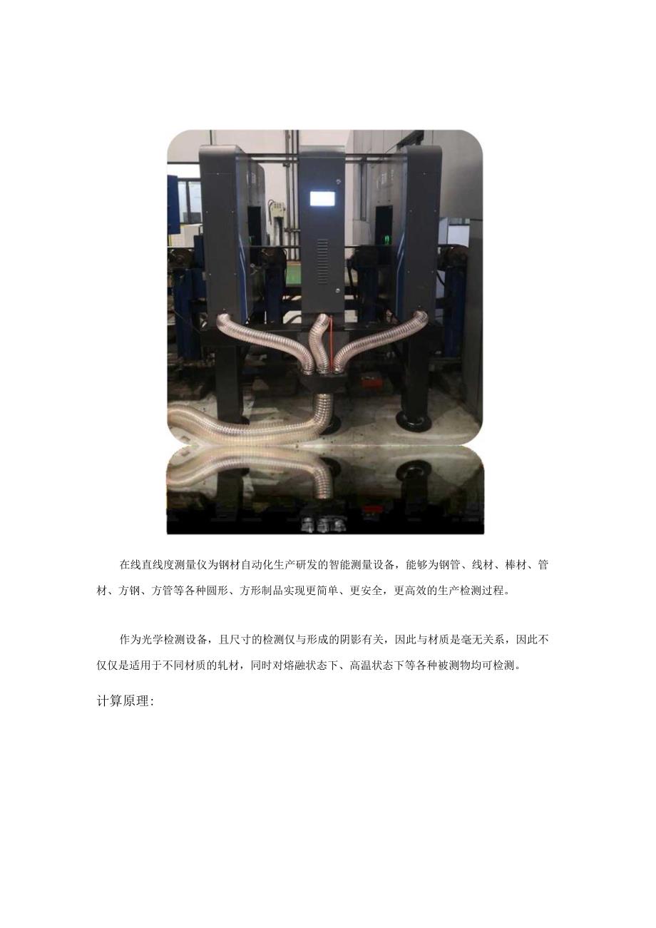 胶辊中轴等产品直线度在线高精度测量仪器.docx_第2页