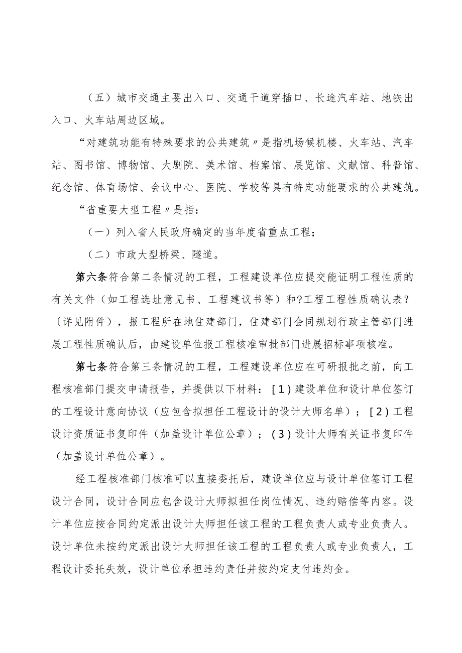 福建省工程设计直接委托和邀请招标实施细则.docx_第2页