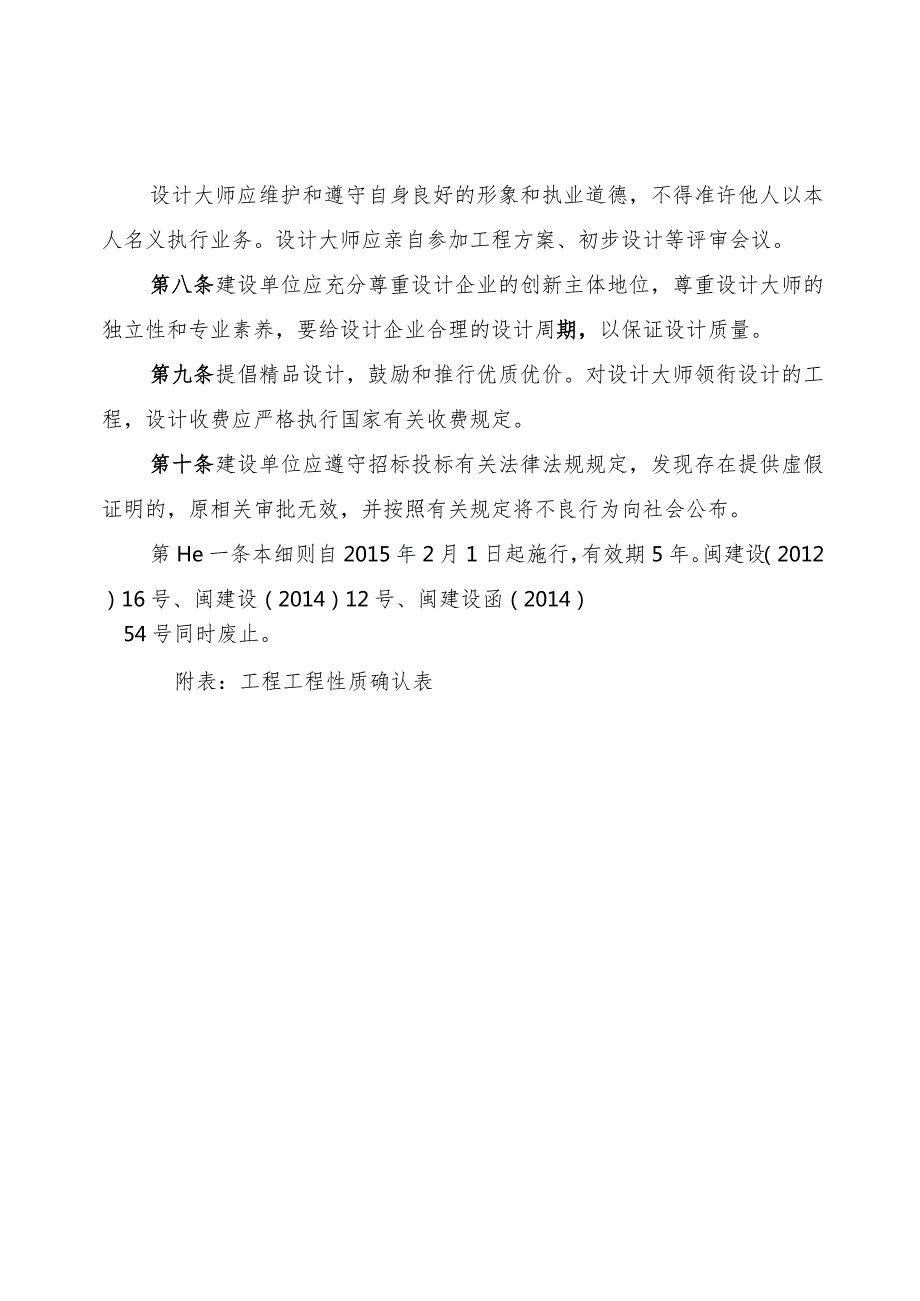 福建省工程设计直接委托和邀请招标实施细则.docx_第3页