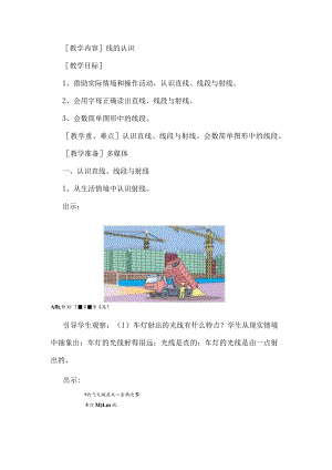 直线线段射线和角教学设计.docx