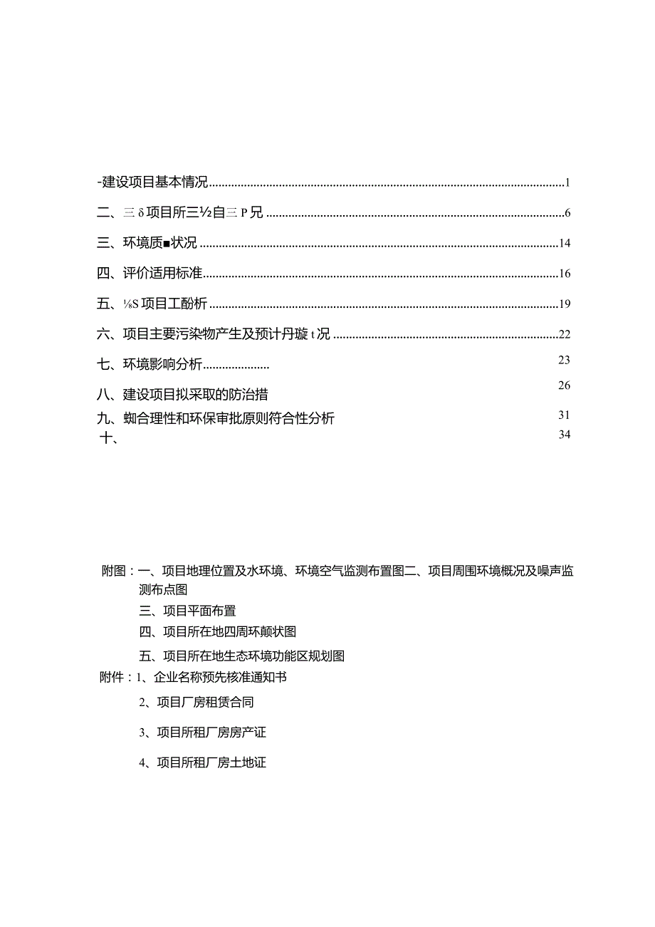 绍兴市吉鑫塑料包装厂年产400万只塑料包装袋建设项目环境影响报告.docx_第3页