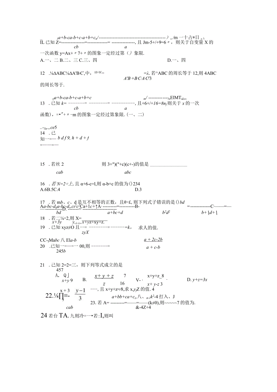 等比、合比性质综合应用.docx_第2页