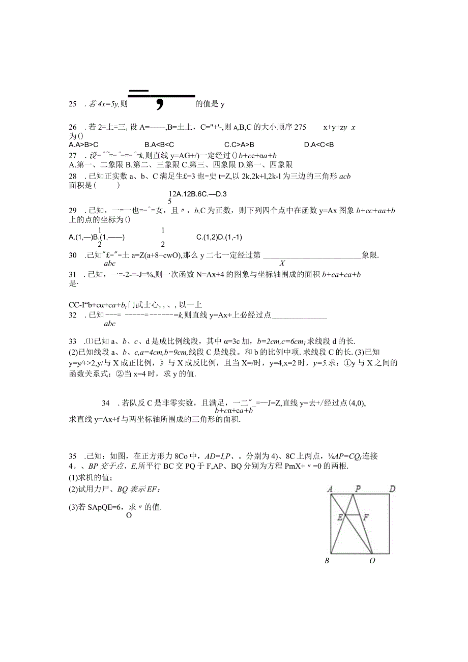 等比、合比性质综合应用.docx_第3页