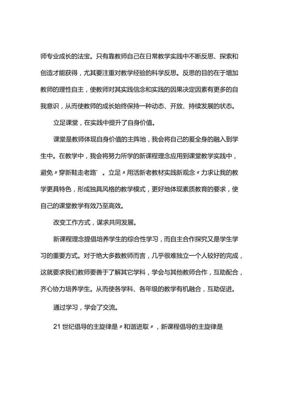 观课报告--网络研修使我转变了思想更新了观念.docx_第2页