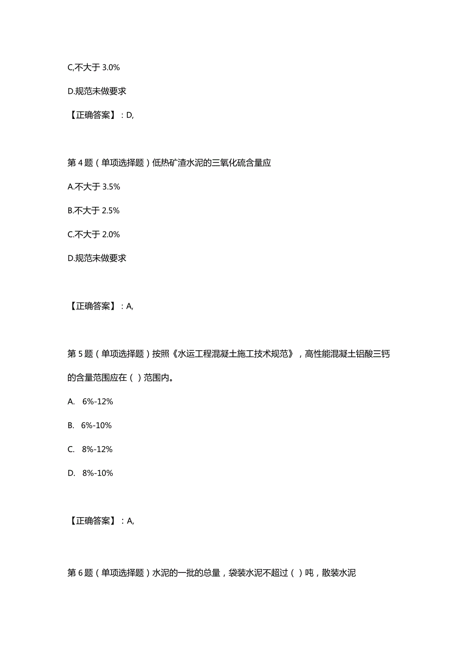 试验检测师《水运材料》专项合集.docx_第2页