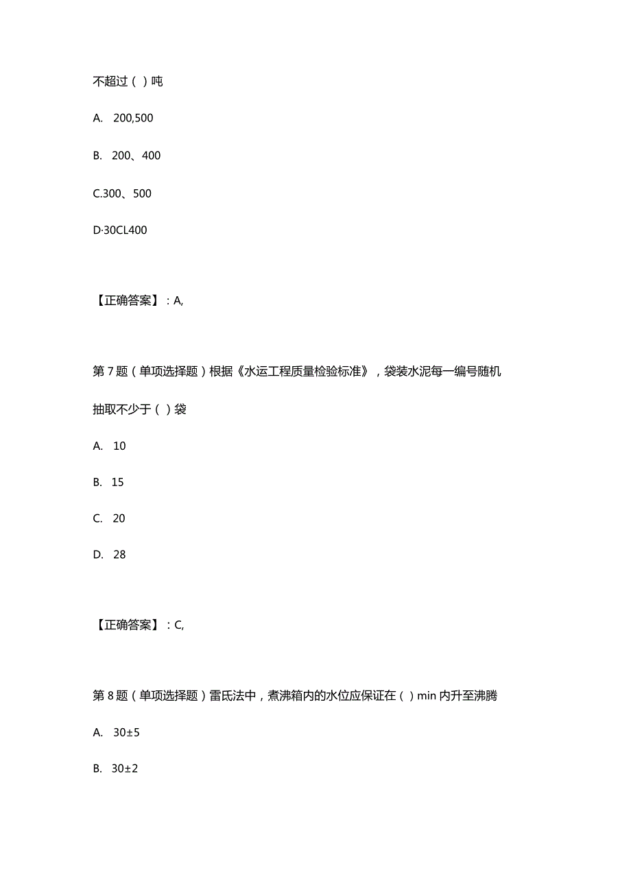 试验检测师《水运材料》专项合集.docx_第3页