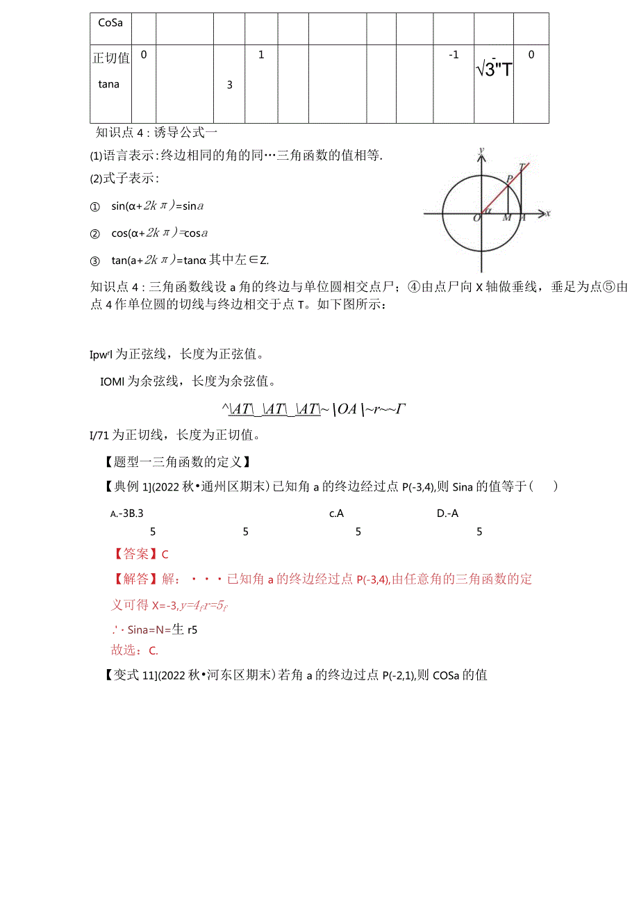 第02讲三角函数概念（知识解读解题方法随堂测试）（解析版）.docx_第2页