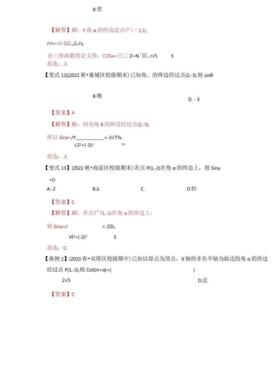 第02讲三角函数概念（知识解读解题方法随堂测试）（解析版）.docx_第3页