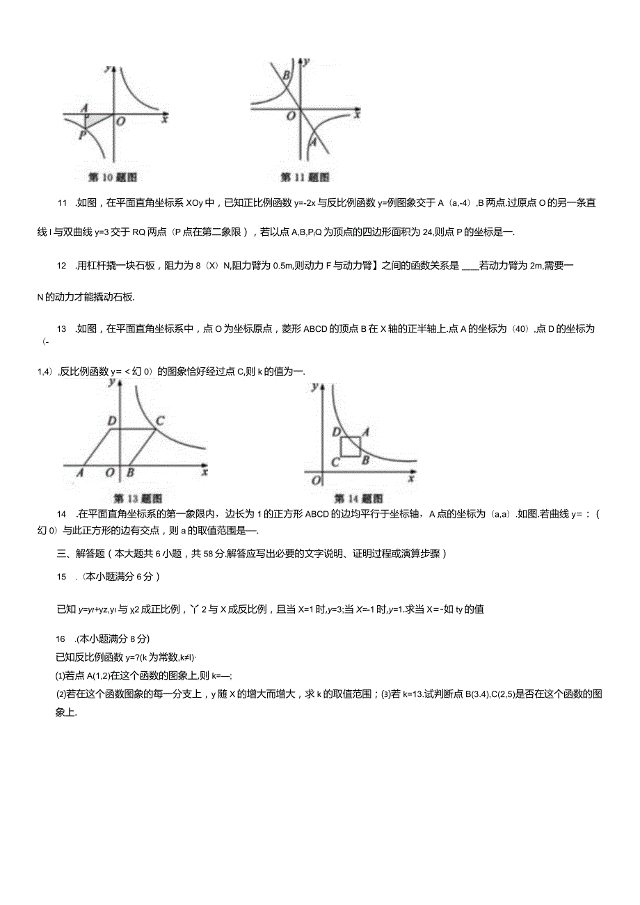 第二十六章反比例函数综合测试卷.docx_第2页