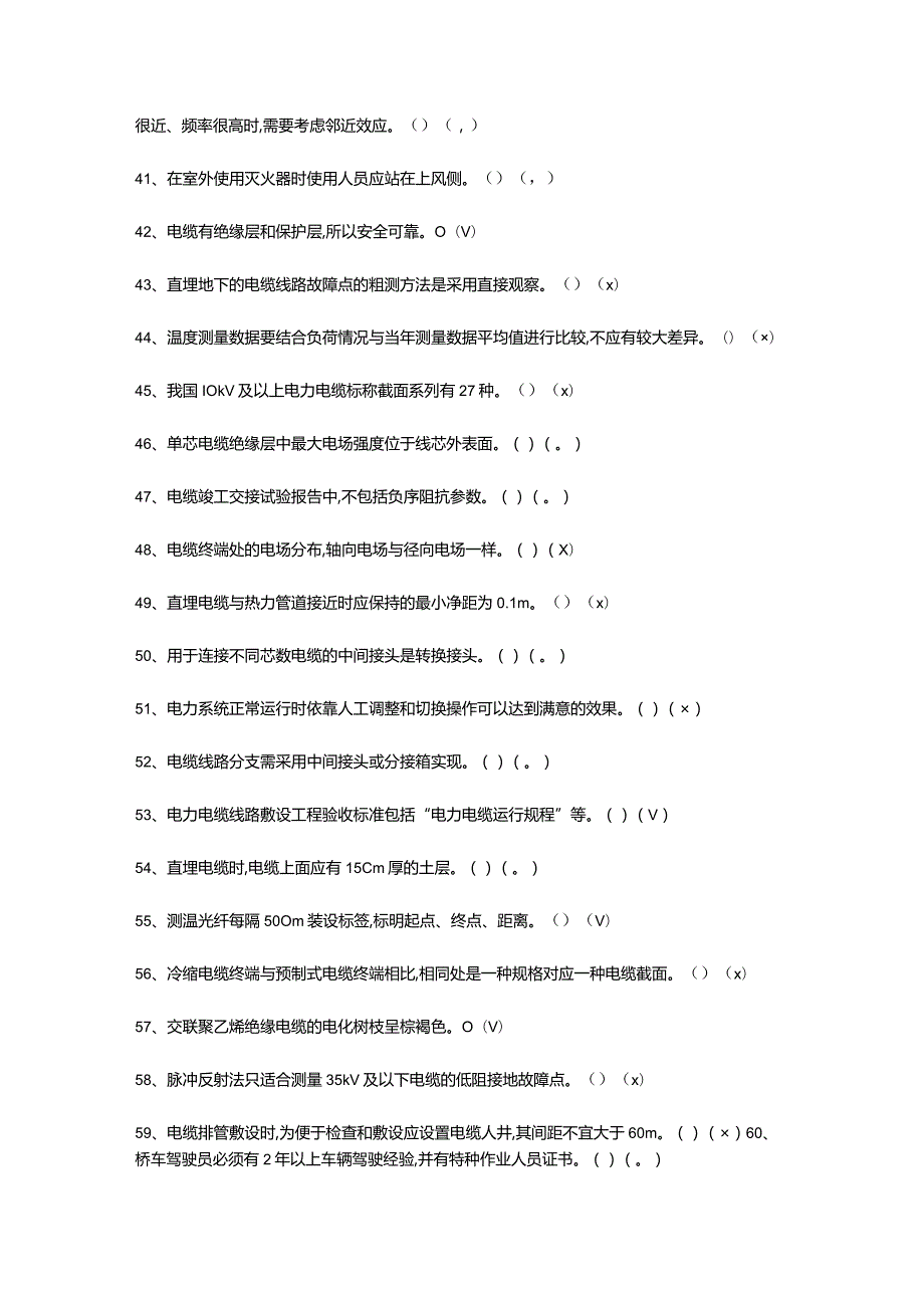 电缆电力模拟考试题（含答案）.docx_第3页