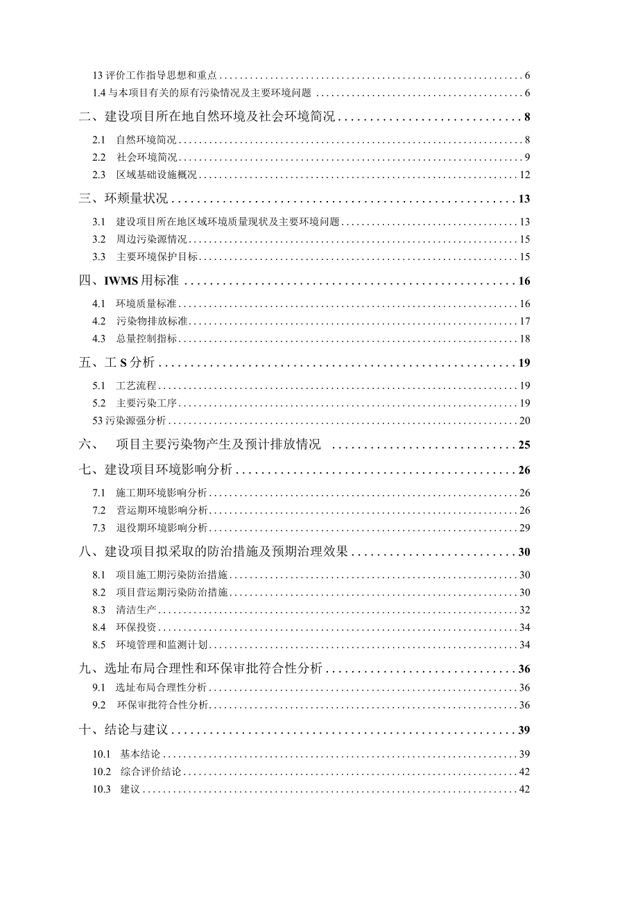 绍兴市汽车综合性能检测中心整体搬迁项目环境影响报告.docx_第2页