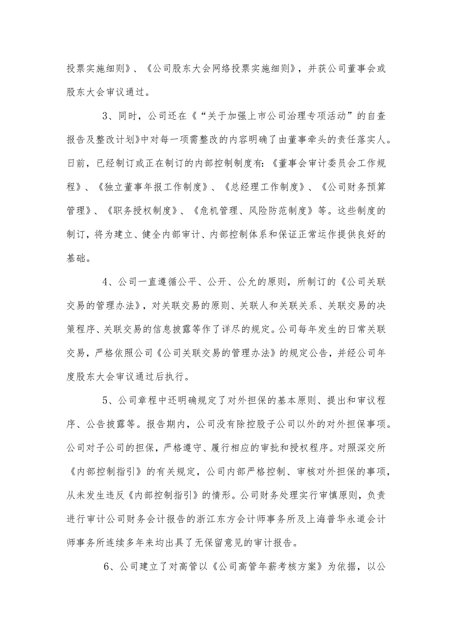 脱贫攻坚乡村振兴调研报告、2023行政事业单位内部控制评价报告4篇.docx_第2页