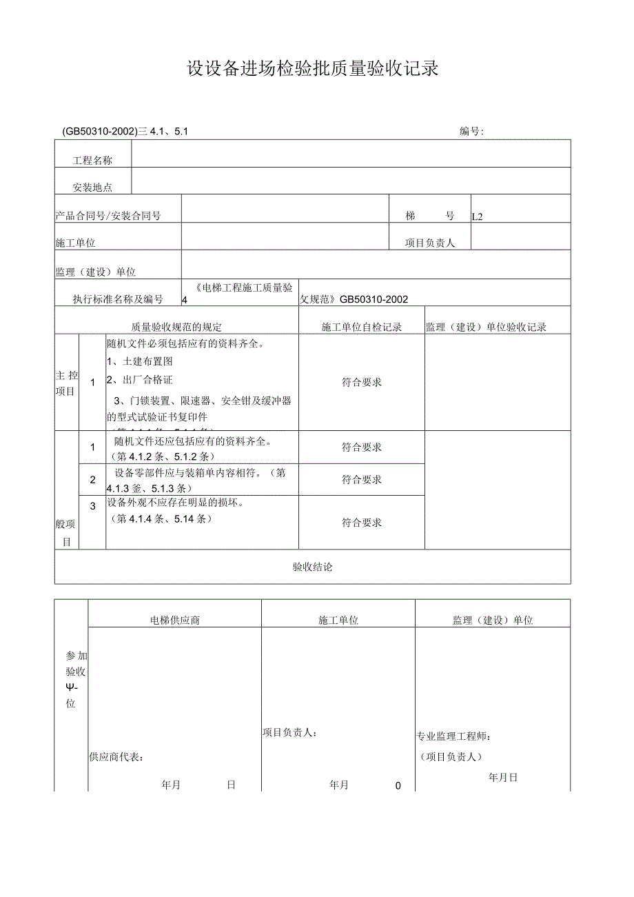 设设备进场检验批质量验收记录.docx_第2页