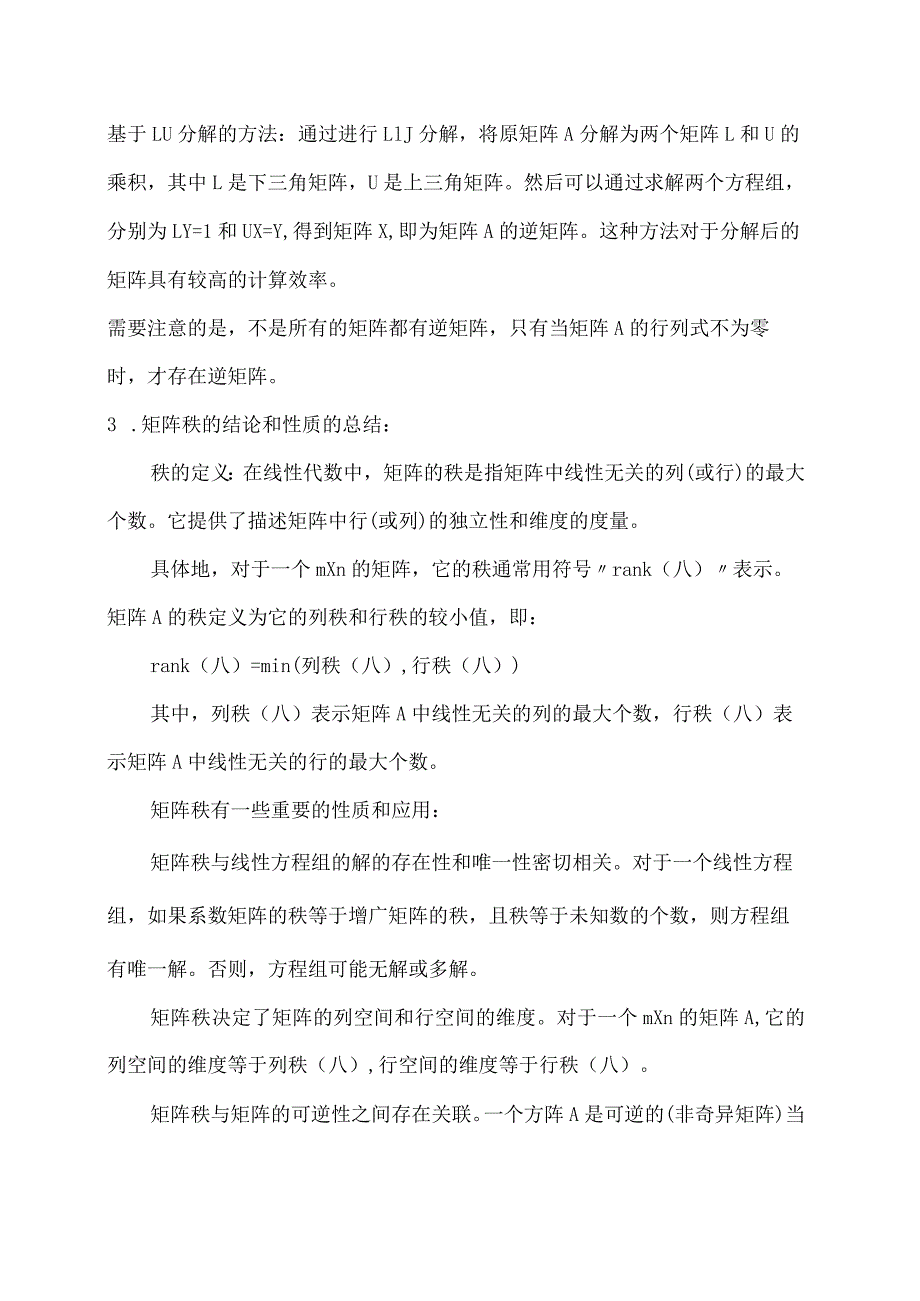 线性代数大作业知识总结.docx_第3页