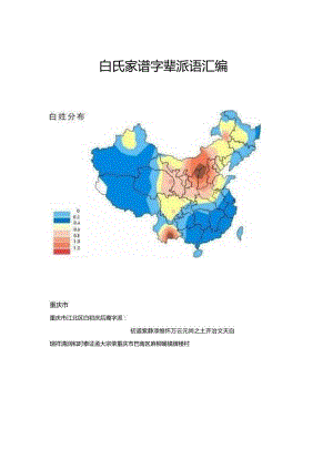 白氏宗亲字辈汇编.docx