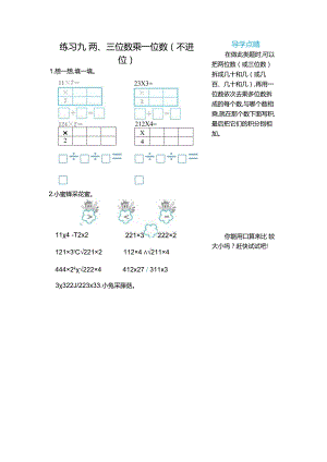 练习九两、三位数乘一位数(不进位).docx