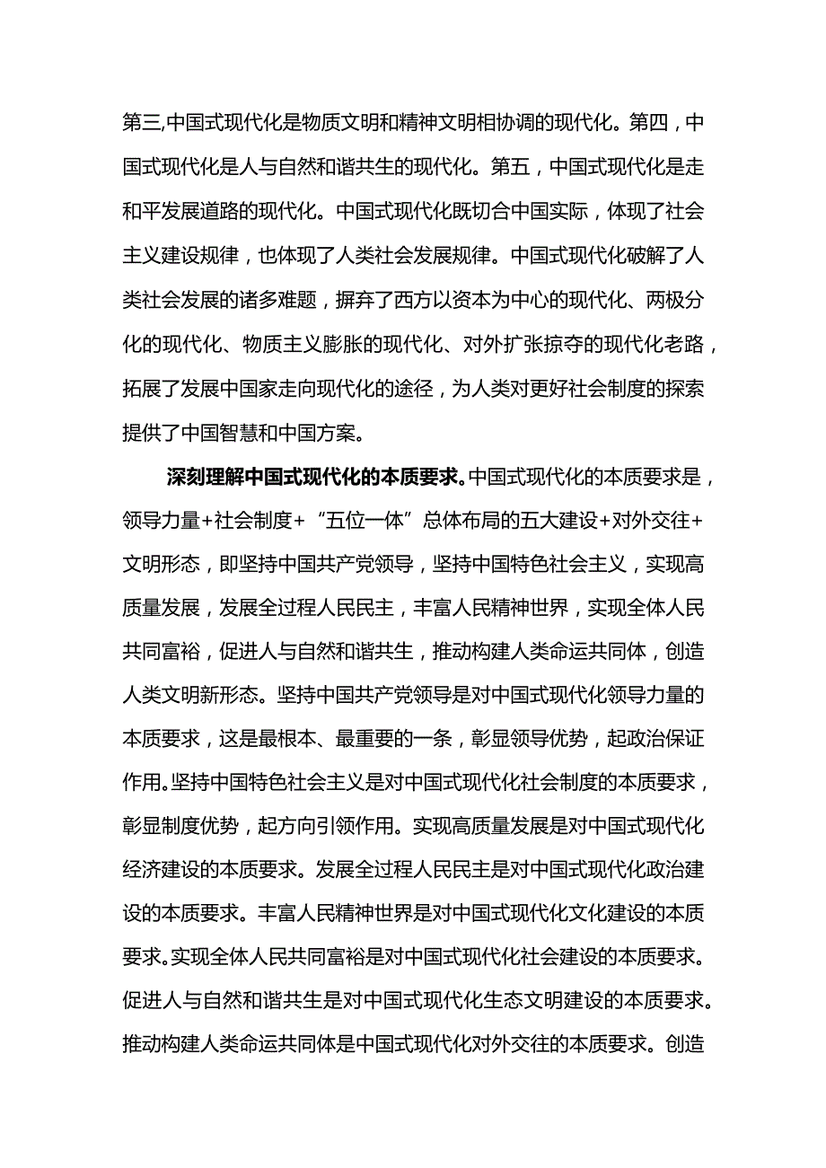 论文：中国式现代化背景下对企业文化工作的思考.docx_第2页