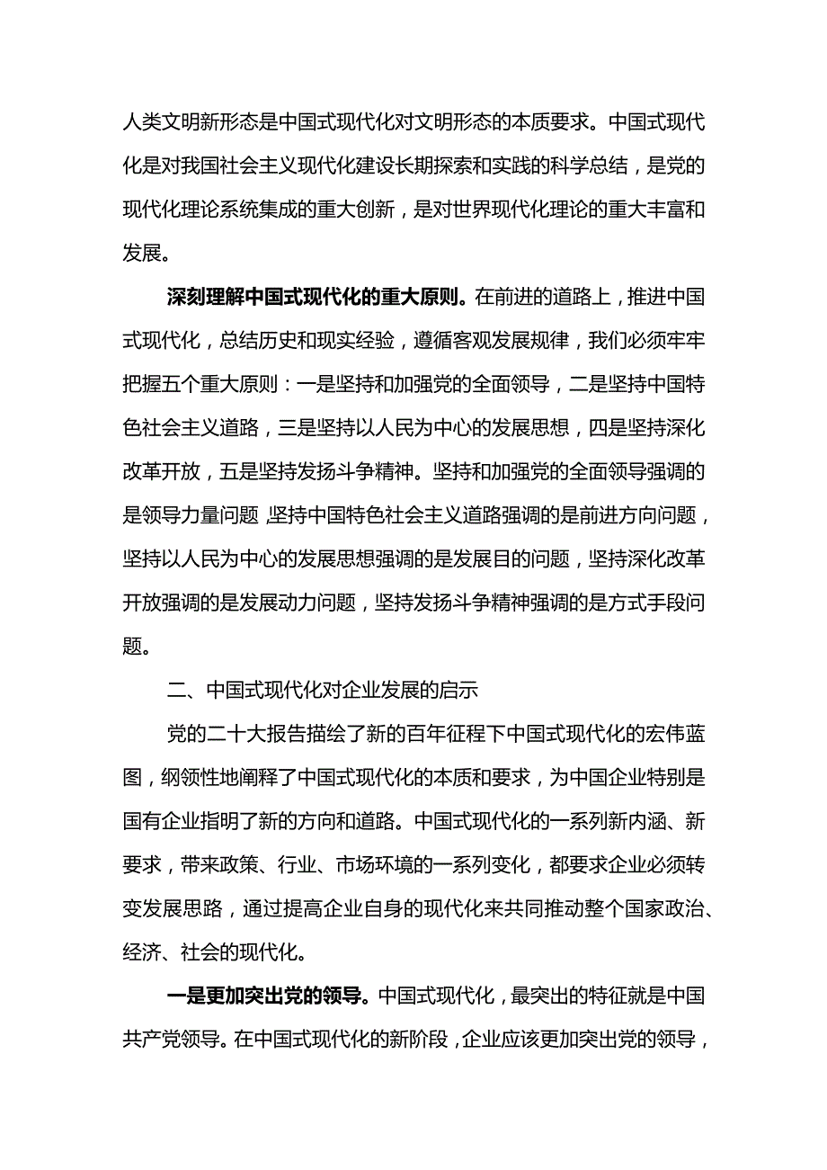 论文：中国式现代化背景下对企业文化工作的思考.docx_第3页