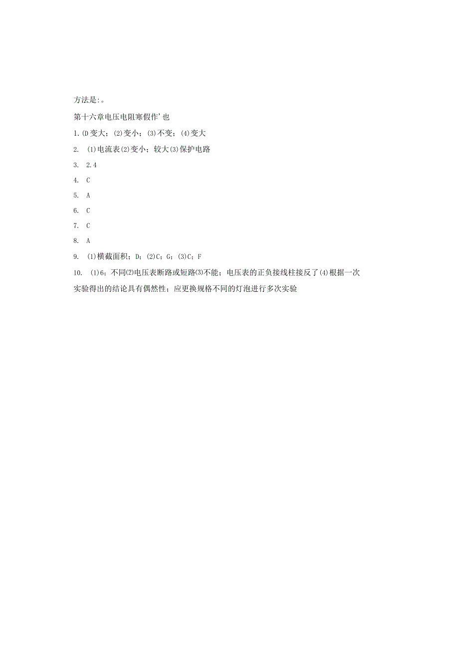 第十六章电压电阻寒假作业.docx_第3页