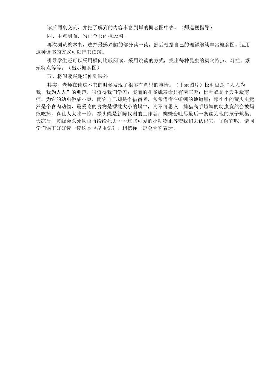 课外阅读课教案_642831554.docx_第3页