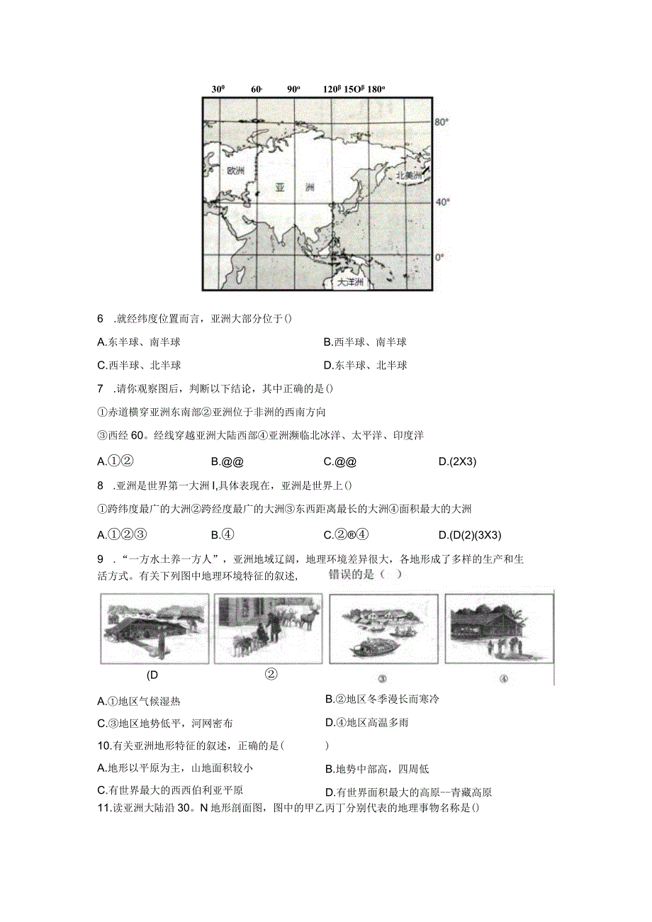 第六章我们生活的大洲——亚洲（随测）原卷版（人教版）.docx_第2页