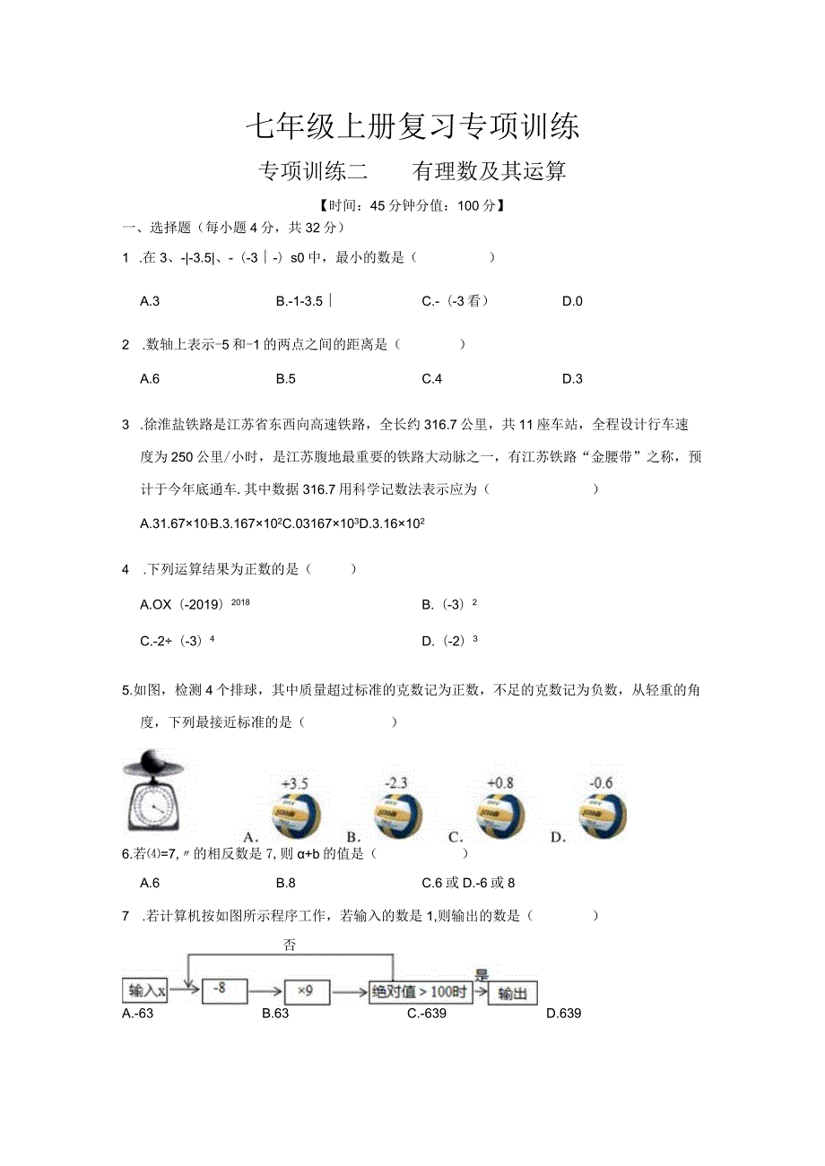 第二章有理数及其运算.docx_第1页