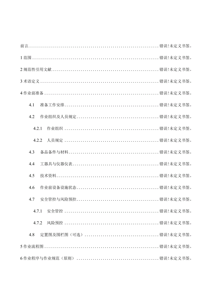 电缆终端头制作规范操作指南.docx_第3页