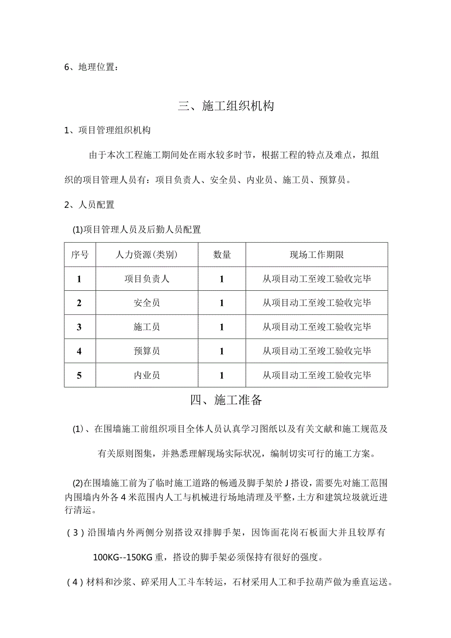 设计景观围墙完美施工方案.docx_第3页