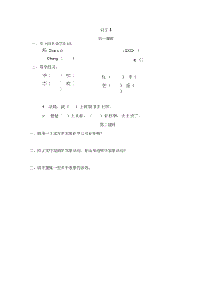 识字4田家四季歌课时练公开课教案教学设计课件资料.docx