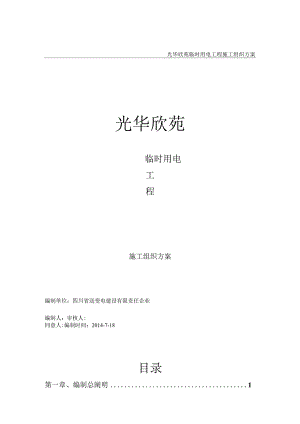 箱变安装工艺方案.docx