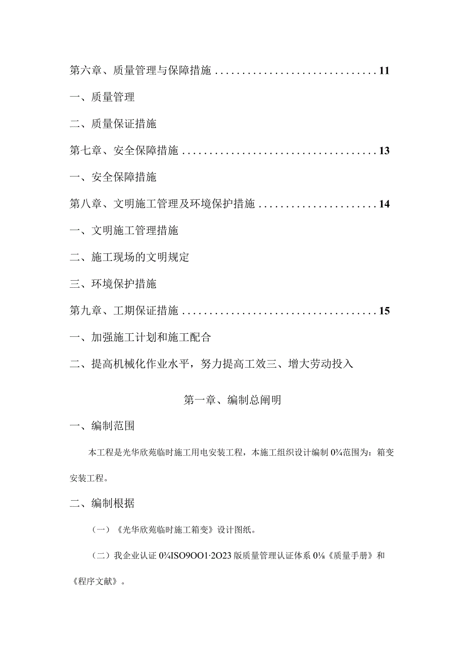 箱变安装工艺方案.docx_第3页