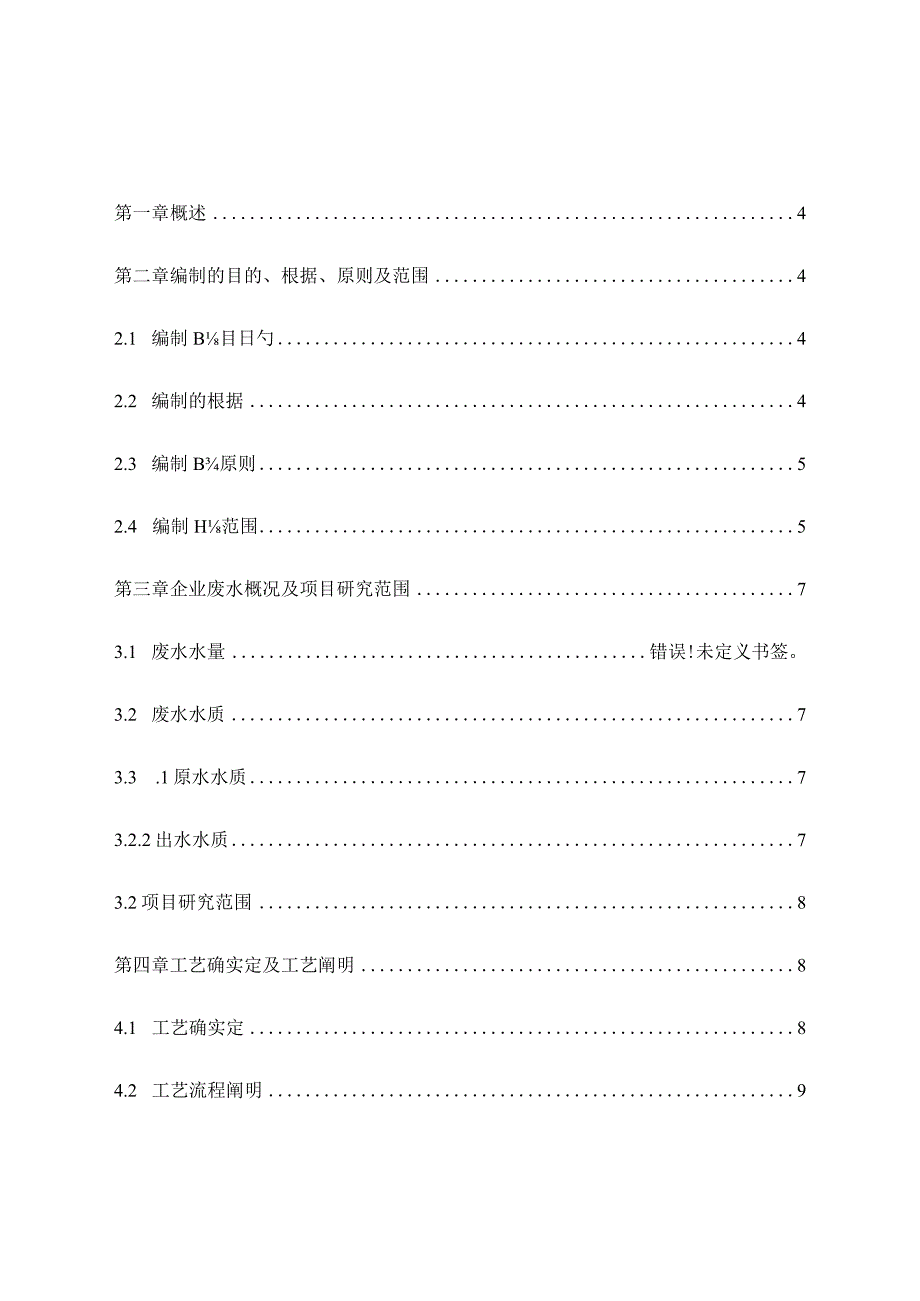 肉类食品废水处理技术再升级.docx_第2页