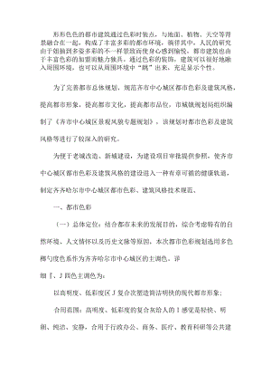 色彩在建筑中的应用.docx