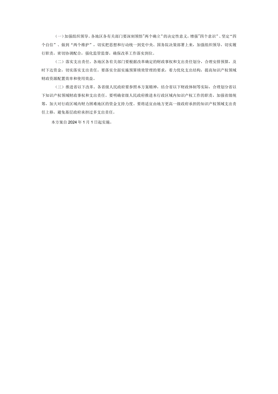 知识产权领域中央与地方财政事权和支出责任划分改革方案.docx_第3页