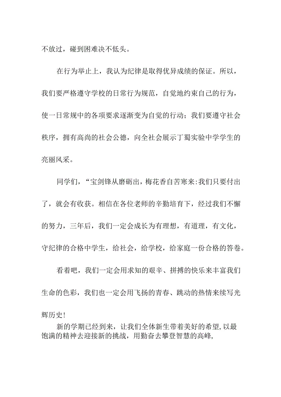 秋学期开学典礼初中七年级新生代表简单发言稿（8月）.docx_第2页