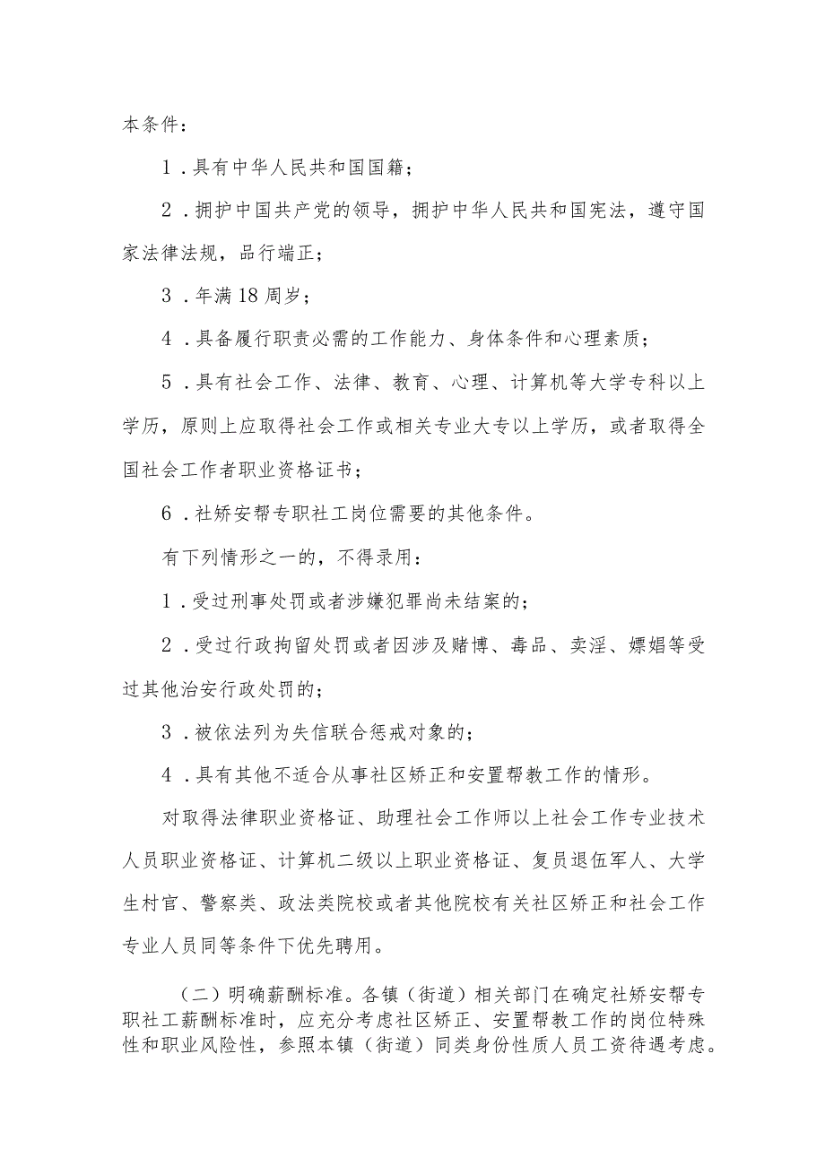 社区矫正和安置帮教专职社会工作者队伍建设实施方案.docx_第2页