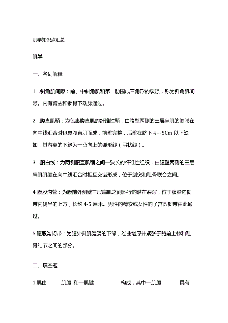 肌学知识点汇总.docx_第1页