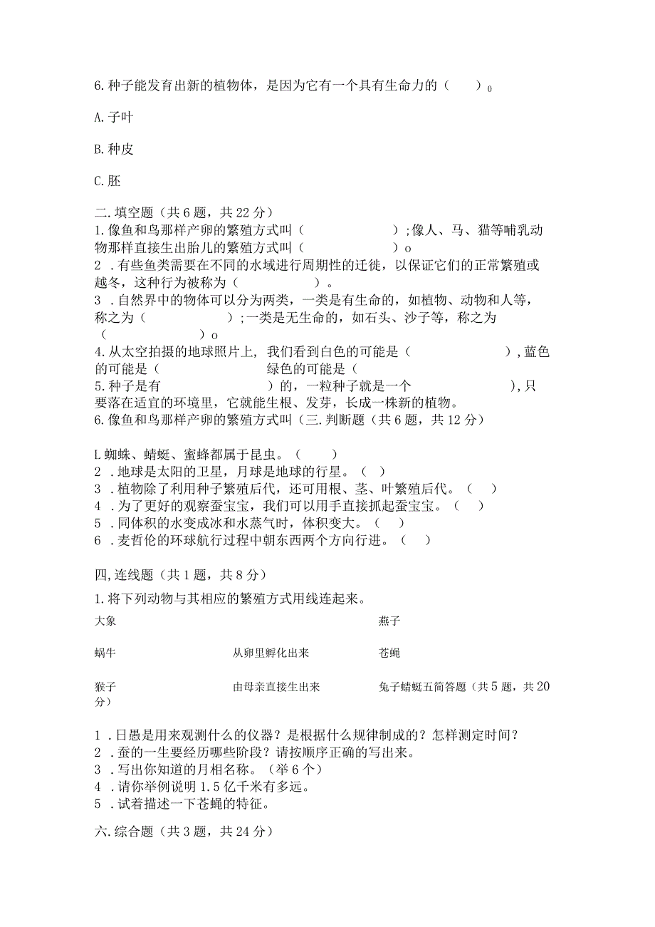 苏教版科学四年级下册期末测试卷（真题汇编）.docx_第3页