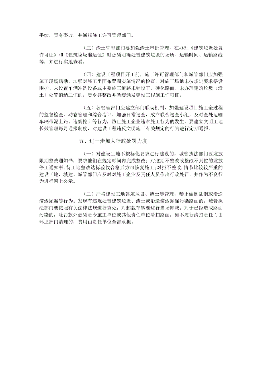 舟建委[2008]249号关于进一步加强城区建筑工地现场文明施工管理的意见.docx_第3页