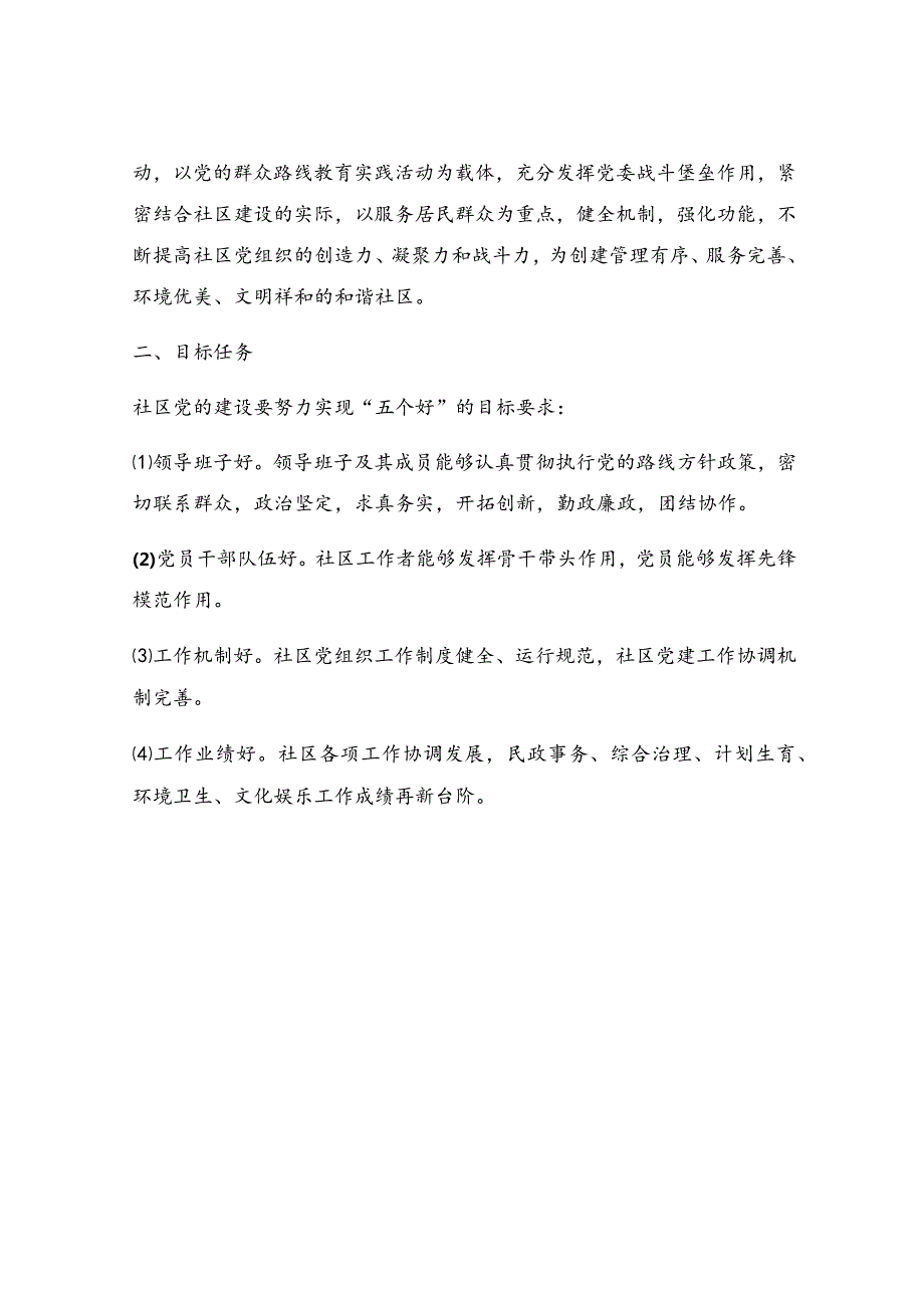 社区党建设计活动策划方案五篇.docx_第3页