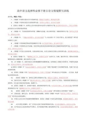 统编版选择性必修下册古诗文理解性默写训练及答案.docx