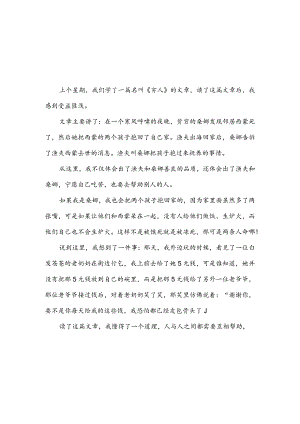 读穷人读后启示(推荐3篇).docx