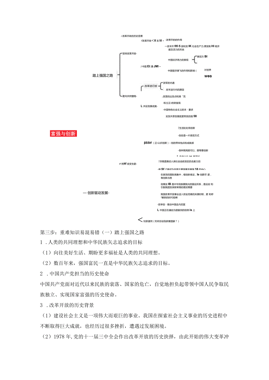 第一单元富强与创新复习学案-九年级道德与法治上册.docx_第2页